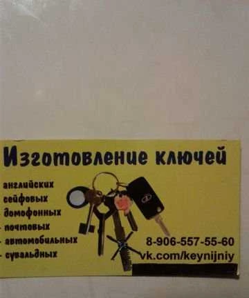 Фото Изготовление ключей