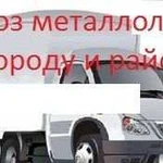 Прием вывоз металлолома черных цветных металлов