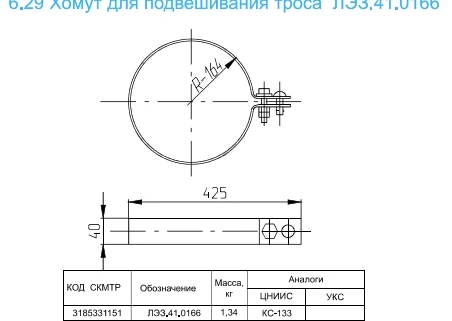 Фото Хомут для подвешивания троса КС-133