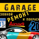 Кузовной ремонт покраска автомобиля в камере-GARAGE Коломна