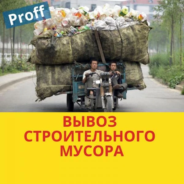 Фото Вывоз мусора Кисловодск. Строительный, разный хлам.