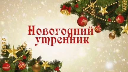 Фото Фото и видео съемка детских утренников