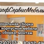 Профессиональная качественная Сборка корпусной меб