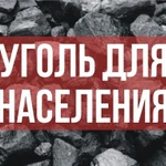 Фото №6 Уголь  Балахтинский 