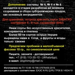 Фото №12 Поставка Сверхострых соусов собственного производства