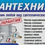 Фото №3 Сантехник мастер на все руки