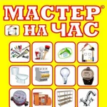 Фото №6 Муж на час (мастер на все руки. И не только.)