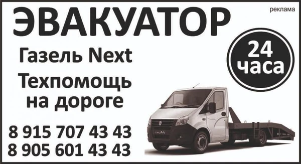 Фото Эвакуация легковых автомобилей