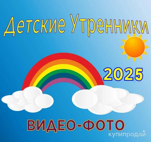 Фото ВИДЕО И ФОТО СЪЁМКА ДЕТСКИХ УТРЕННИКОВ