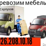 Газель грузчики 