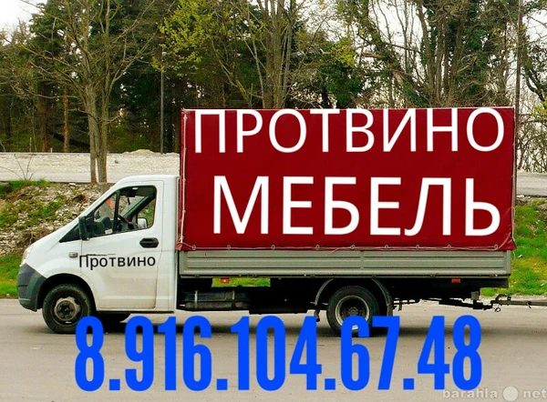 Фото Грузоперевозки Протвино