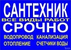 услуги сантехника сварочные работы монтаж отопления