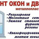 Фото №3 Ремонт окон и дверей 