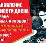 Вибрации при торможении. Проточка тормозных дисков