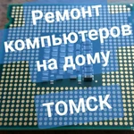 Ремонт компьютеров / ноутбуков на дому WINDOWS XP 7 8 10