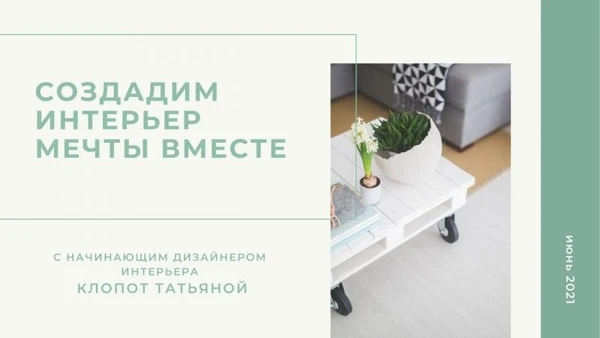 Фото Дизайнер интерьеров