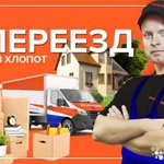 Квартирные, офисные переезды. Грузчики. Газель