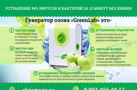 Фото Озонатор GreenLab