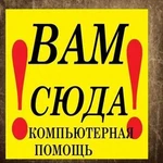 Фото №2 Компьютерная помощь