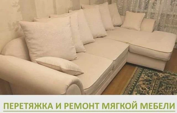Фото Перетяжка и Ремонт мягкой мебели