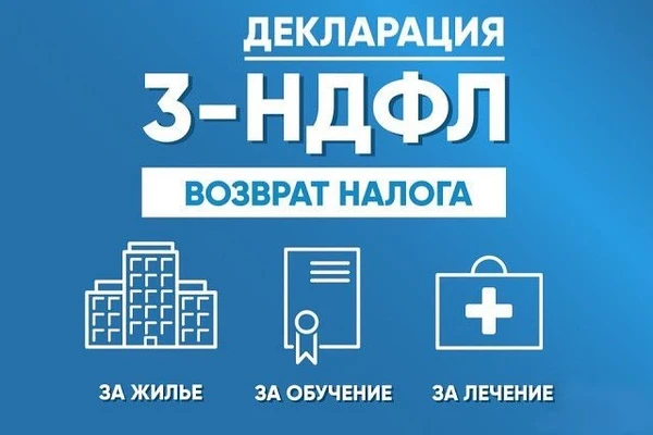 Фото Декларация 3-НДФЛ за час