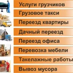 Газель с грузчиками.Переезды