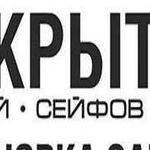 Экстренная служба по вскрытию, установке замков