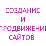 Создание сайта / Продам готовый сайт