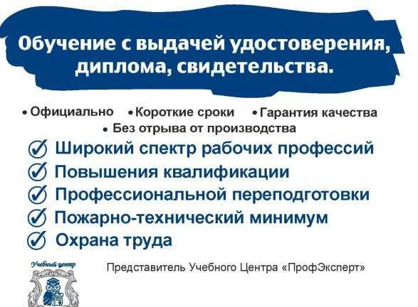 Фото Обучения, курсы по рабочим профессиям