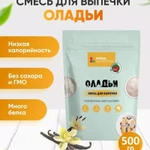 Фото №2 Оладьи и блины, сухая смесь для выпечки, высокобелковая, 500г