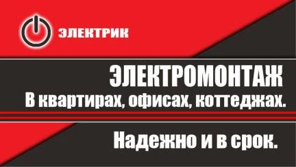 Фото Услуги электрика