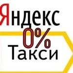 Подключение к Яндекс.Такси