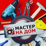 Трезвый Мастер на час, муж на час, сборка мебели, помощь