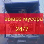 Вывоз Мусора