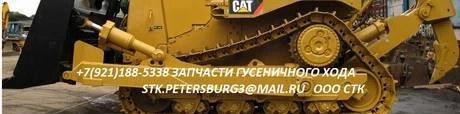 Фото Запчасти для бульдозеров Cat D9R Cat D9N D9L