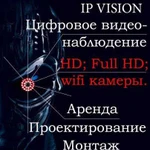 Видеонаблюдение, монтаж локальных, WiFi сетей