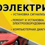 Автоэлектрик. Диагностика автомобилей. Выезд