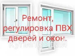 Фото Ремонт пластиковых окон и дверей