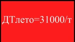 фото Заводское Дизельное топливо лето 31000/т