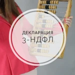 3-НДФЛ