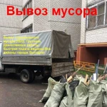 Вывоз мусора