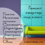 Ремонт и отделка квартир и домов