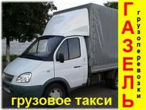 Фото Грузоперевозки город/межгород.