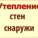 Утепление квартир Геленджик