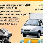 Автосервис газелей