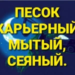 Песок. Гравий. Щебень. ПГС. Доломит. Известняк. Отсев. 