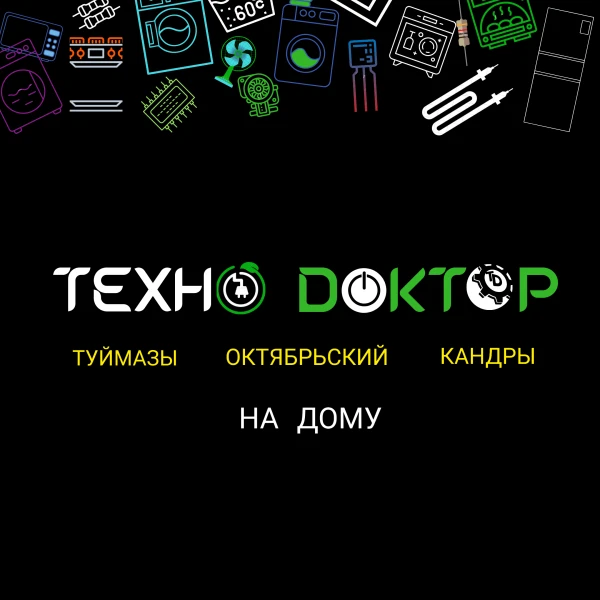 Фото Ремонт стиральных и сушильных машин Туймазы