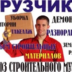 Услуги Грузчиков Разнорабочих 