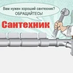 Фото №2 Услуги по Сантехнике