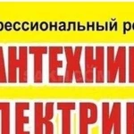 Услуги опытного сантехника и электрика